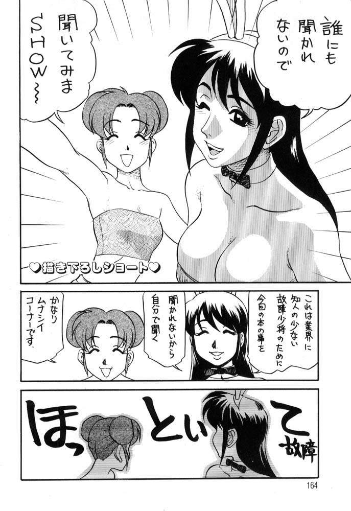 Hisho No Oshigoto - Page 164