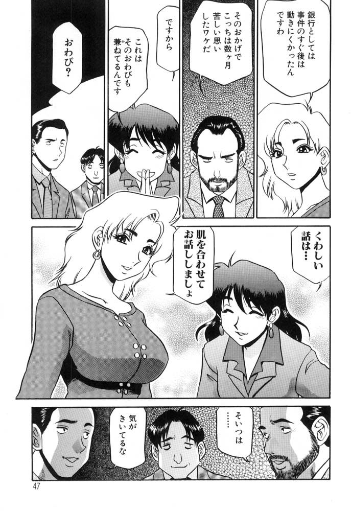 Hisho No Oshigoto page 47 - futanari group hentai manga - read online free