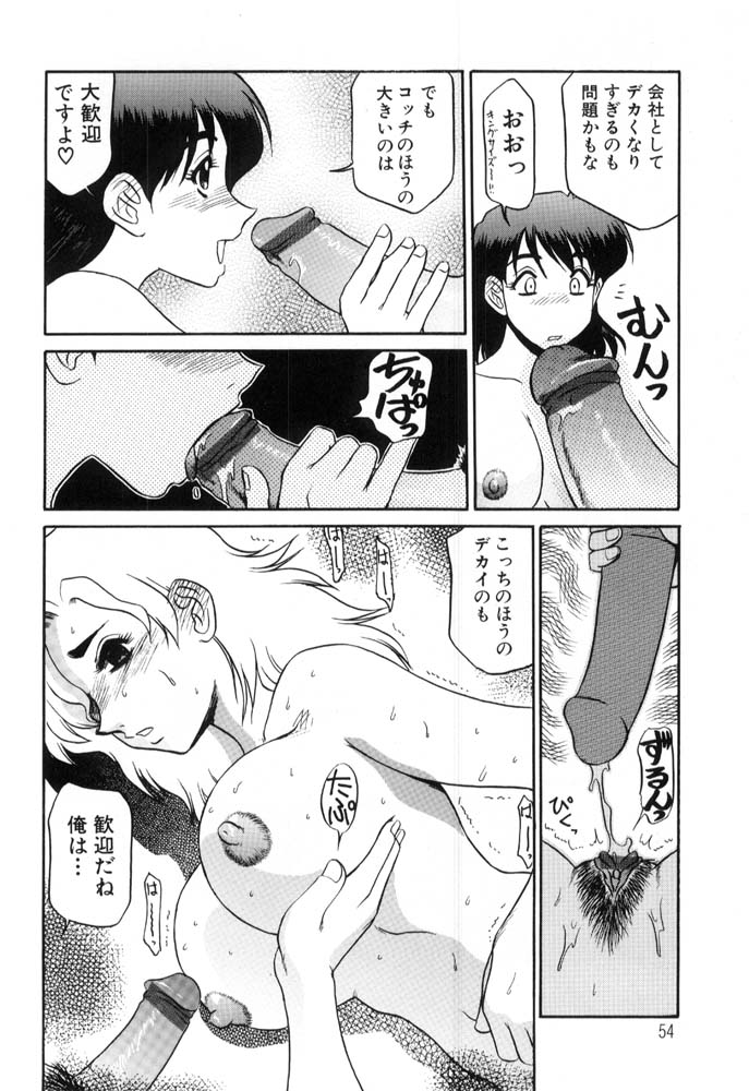 Hisho No Oshigoto - Page 54