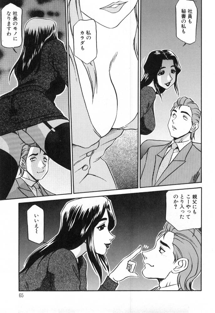 Hisho No Oshigoto - Page 65