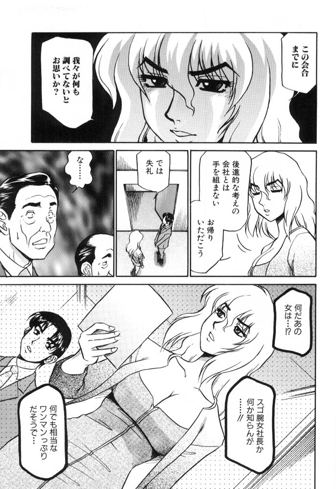 Hisho No Oshigoto page 87 - futanari group hentai manga - read online free