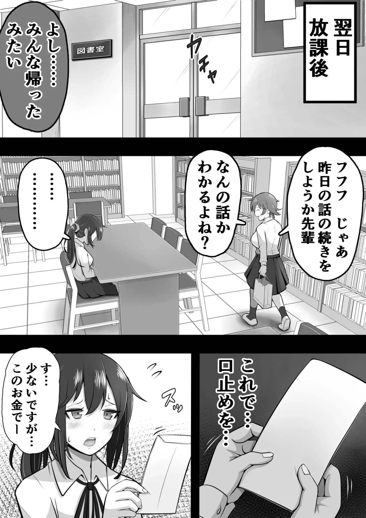 Futanari Toshoiin ga ♀ Suki Kouhai ni Chinpo o Omocha ni sareru mo Seiyoku ga Tsuyosugite … - Page 12