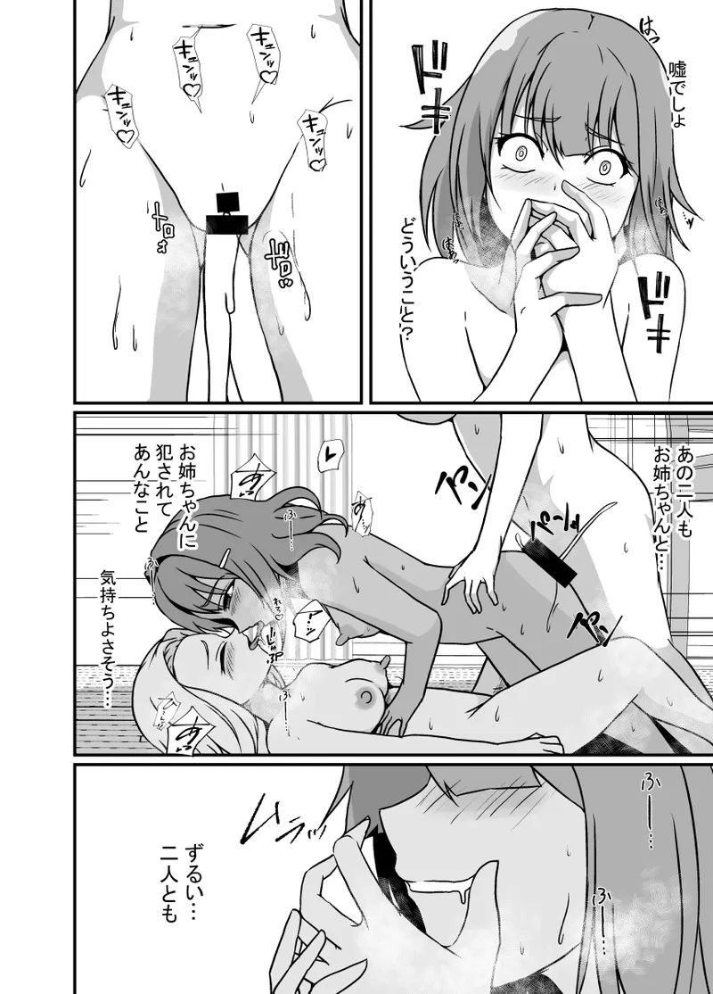 Mesu Gaki Wakarase Futanari Onee-chan - Page 32