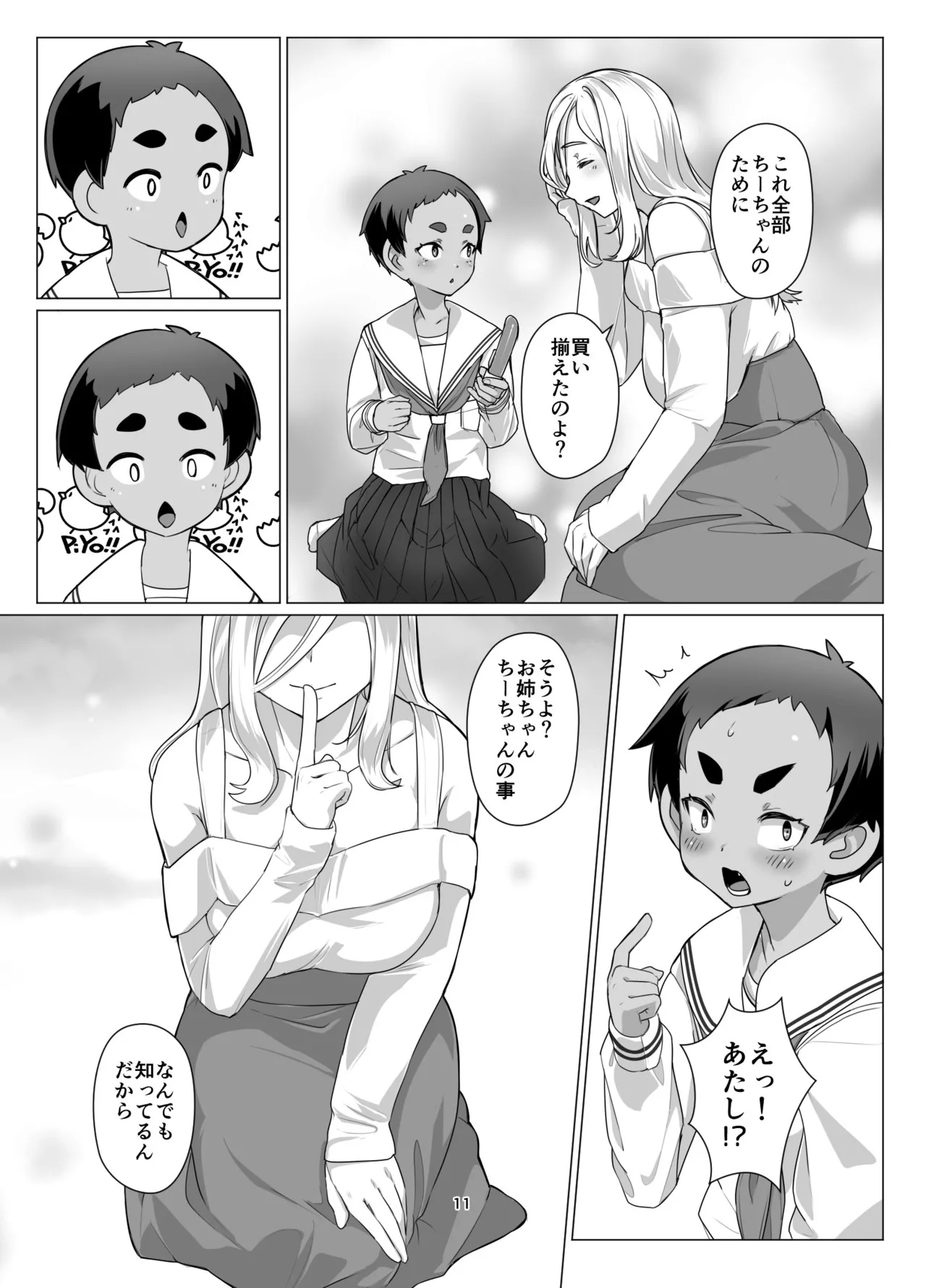 Ookina Onee-san to no Kinmitu na Kankei - Page 10
