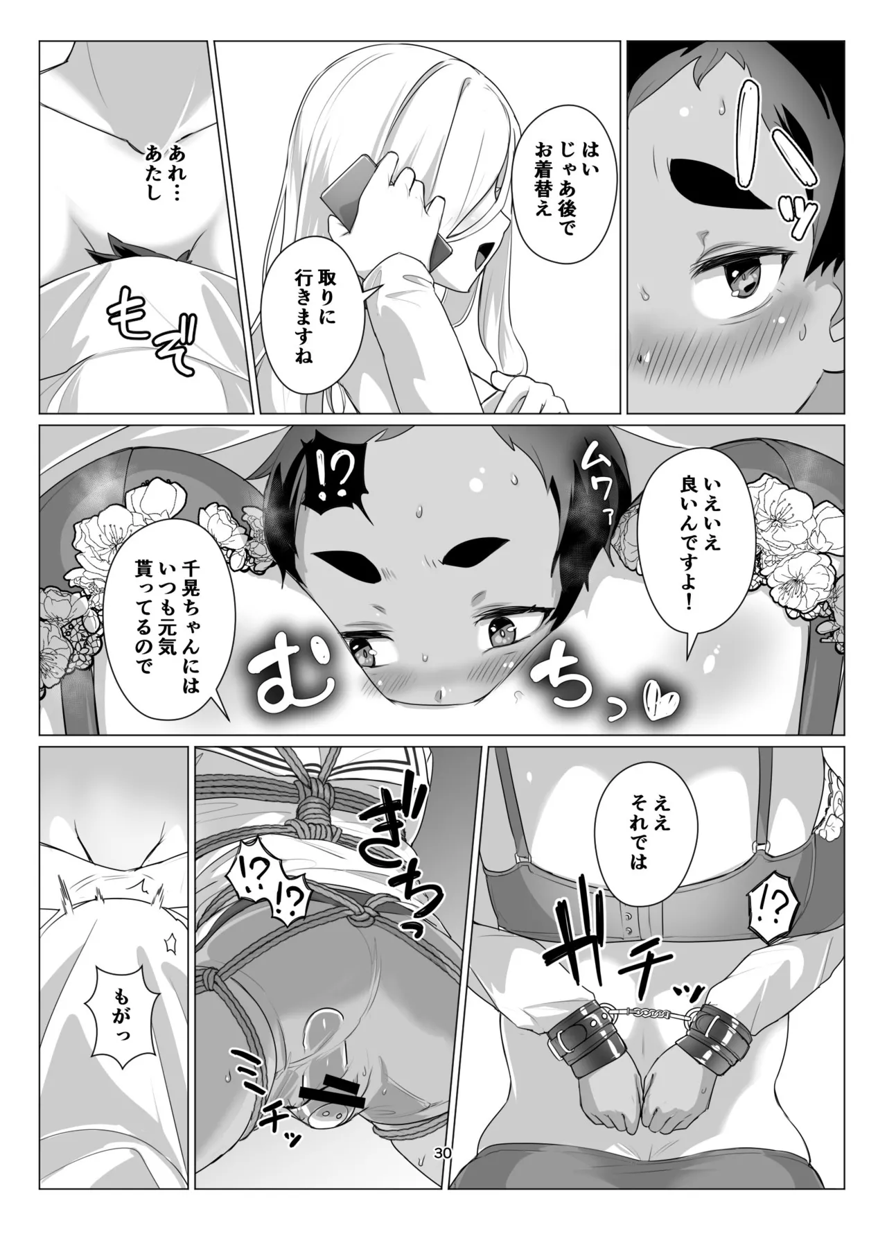 Ookina Onee-san to no Kinmitu na Kankei - Page 29