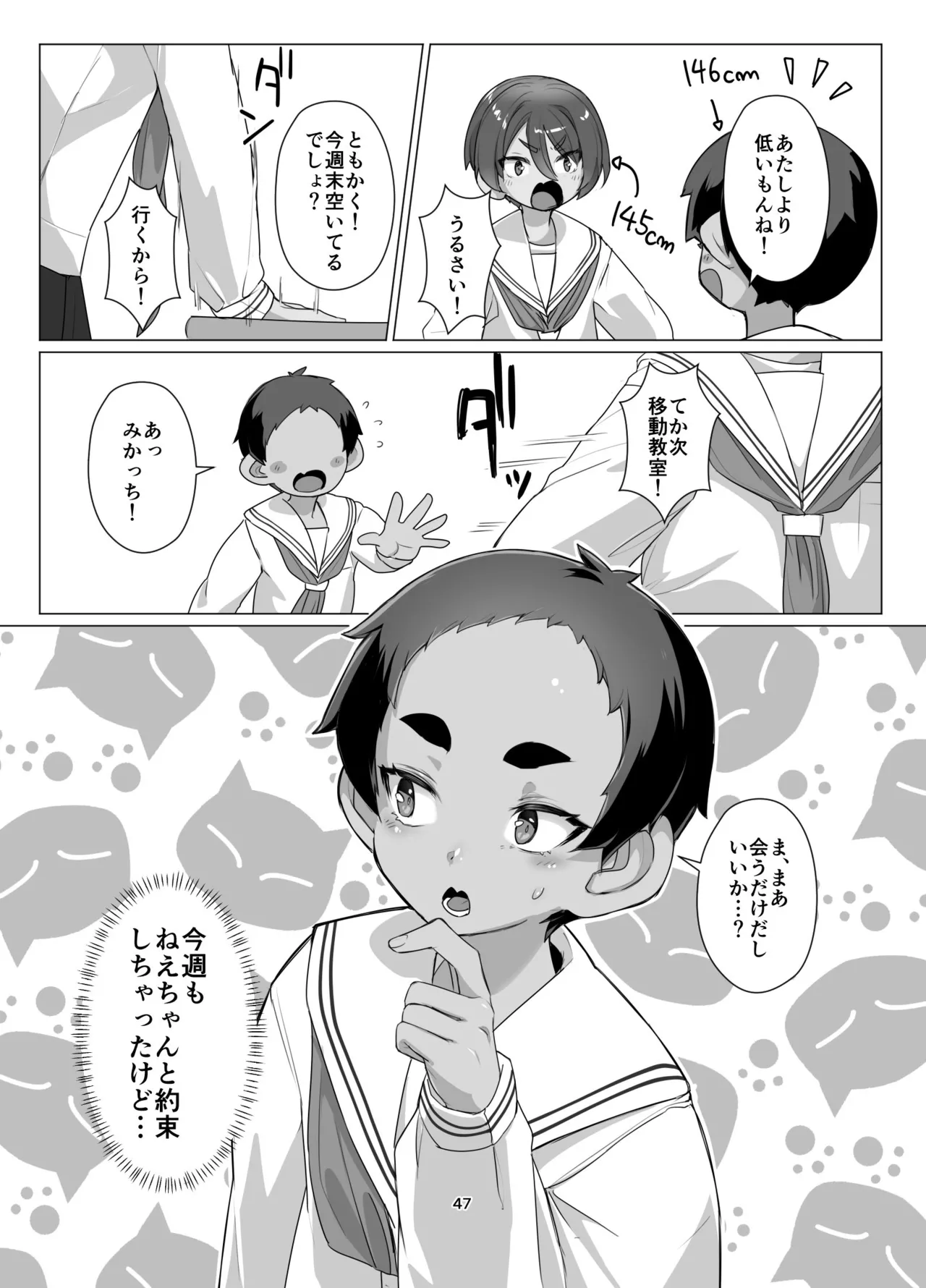 Ookina Onee-san to no Kinmitu na Kankei - Page 46