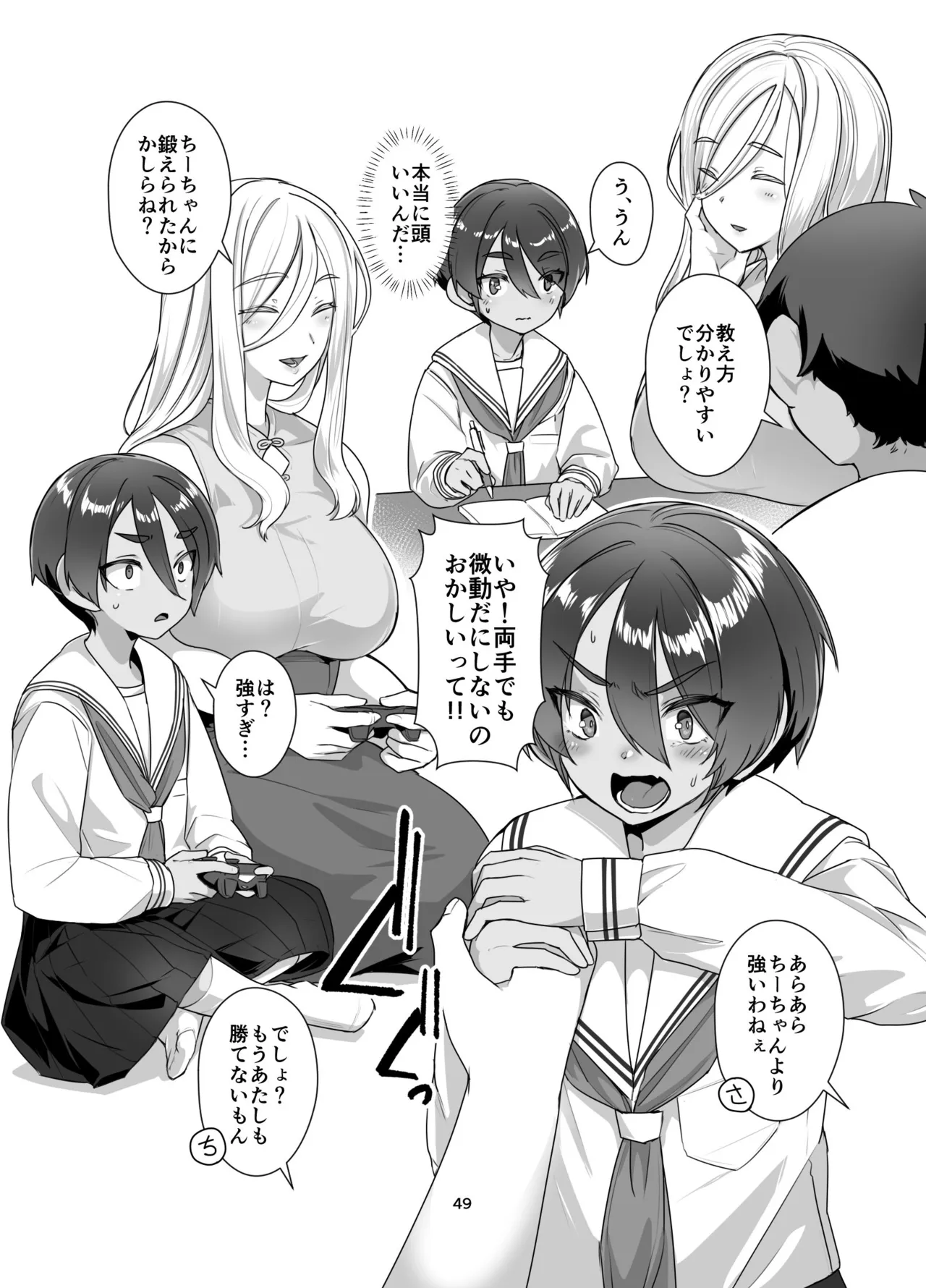 Ookina Onee-san to no Kinmitu na Kankei - Page 48