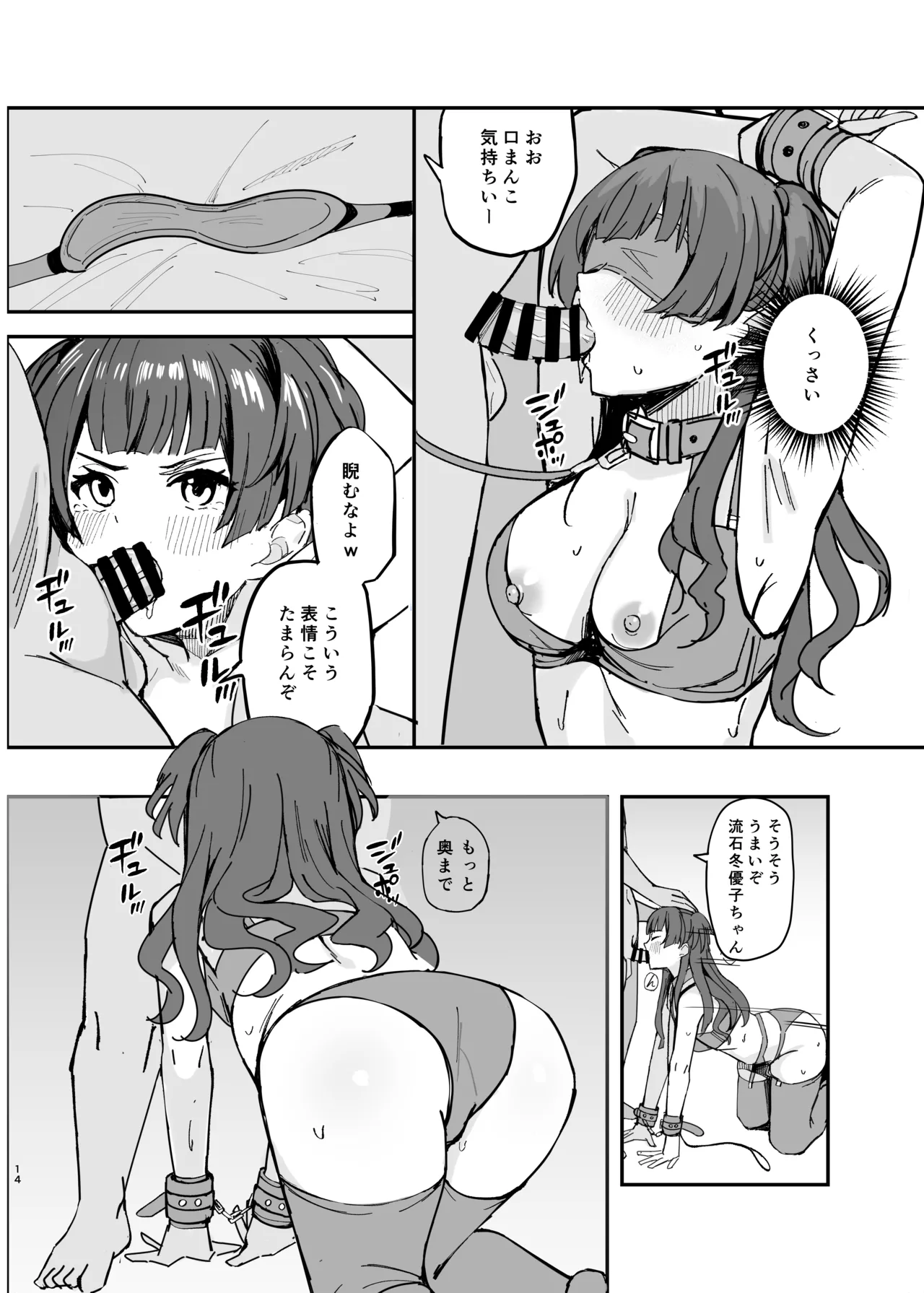 Withering Flower page 14 featuring fuyuko mayuzumi the idolmaster parody - gag bondage hentai manga - read online free