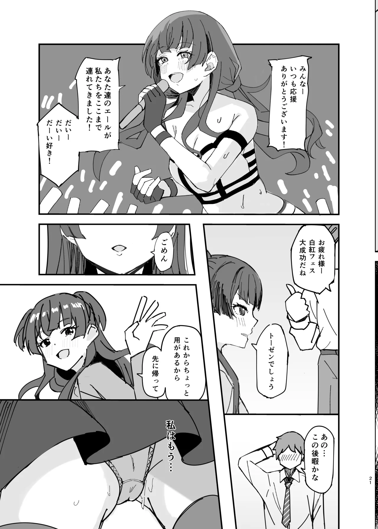 Withering Flower page 21 featuring fuyuko mayuzumi the idolmaster parody - gag bondage hentai manga - read online free