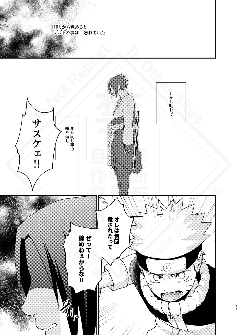 Kage no Katachi ni Shitagau ga gotoshi - Page 13
