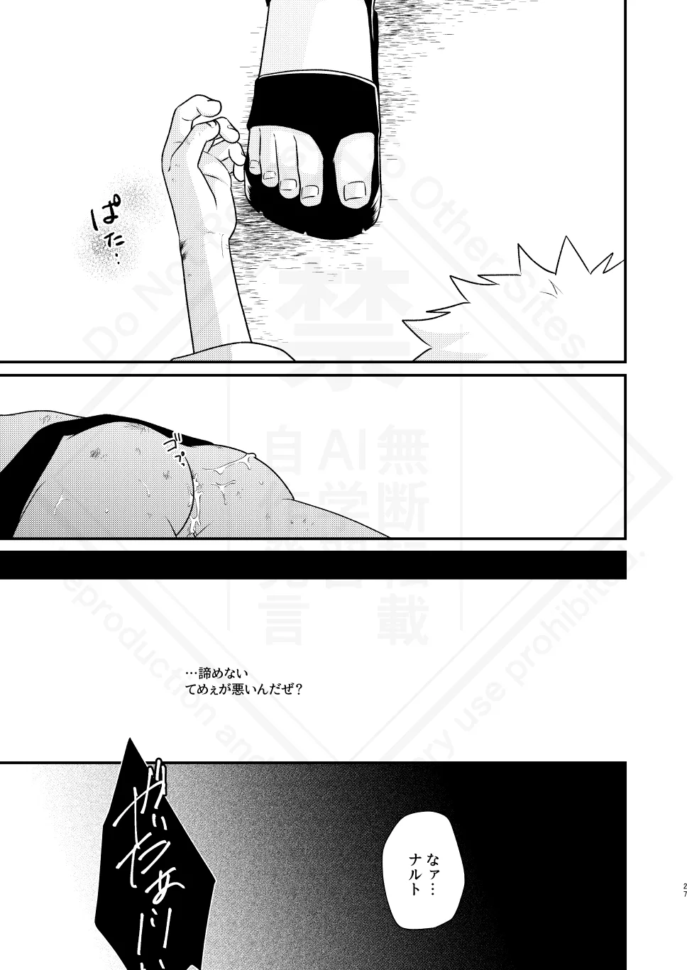 Kage no Katachi ni Shitagau ga gotoshi - Page 29