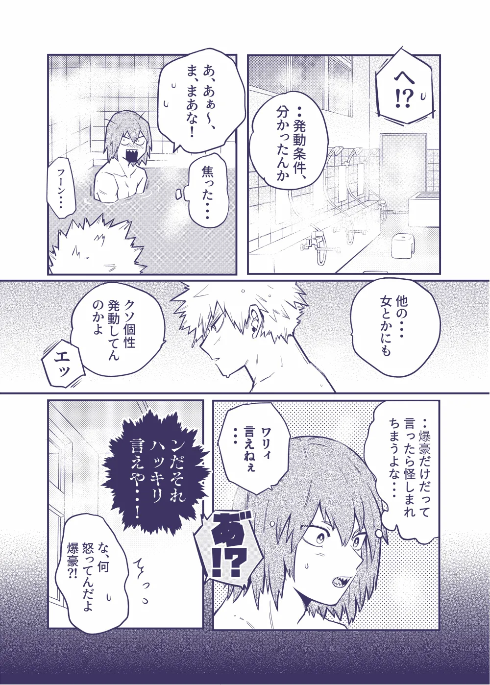 Sumanee! Bakugou! - Page 12