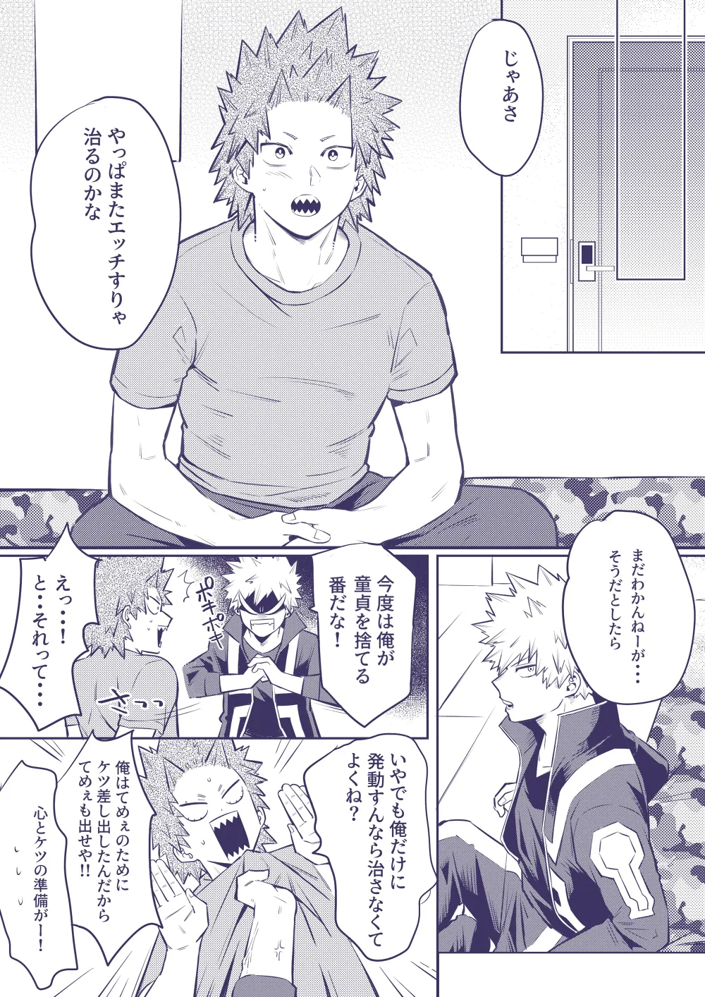 Sumanee! Bakugou! - Page 34