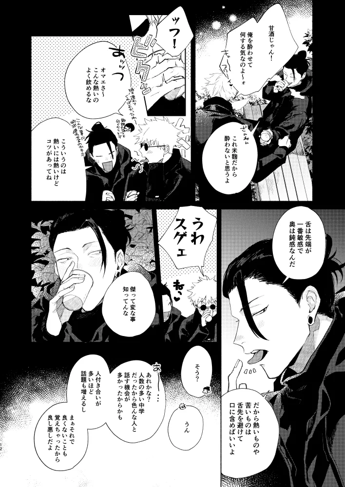 初恋の名前 - Page 10