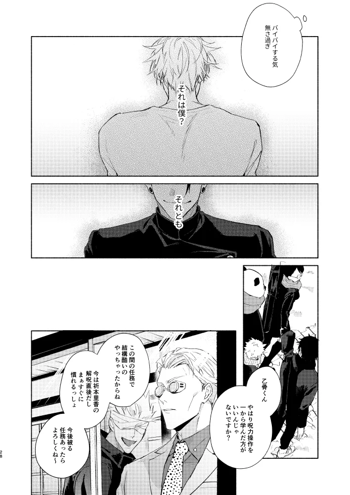 初恋の名前 page 26 featuring satoru gojo jujutsu kaisen parody - males only yaoi hentai manga - read online free