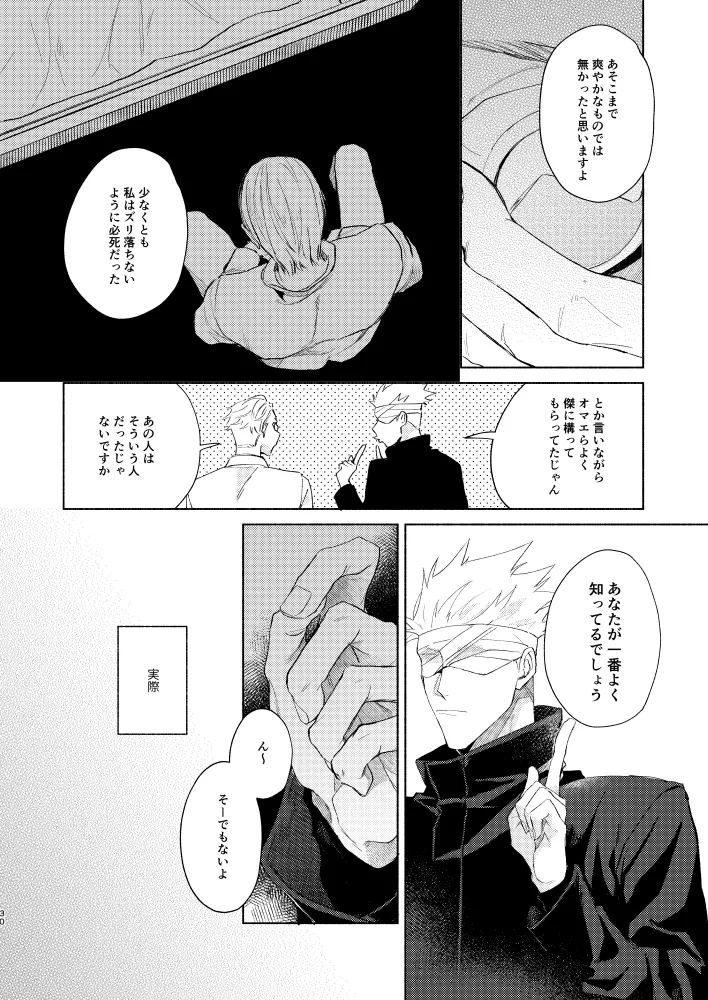 初恋の名前 page 28 featuring satoru gojo jujutsu kaisen parody - males only yaoi hentai manga - read online free