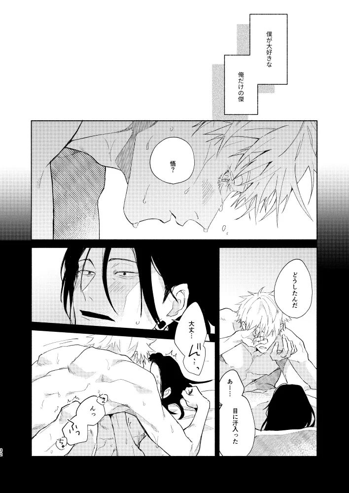 初恋の名前 page 30 featuring satoru gojo jujutsu kaisen parody - males only yaoi hentai manga - read online free
