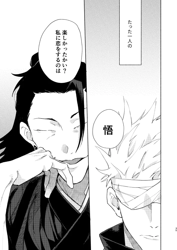 初恋の名前 page 33 featuring satoru gojo jujutsu kaisen parody - males only yaoi hentai manga - read online free