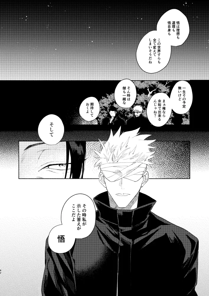 初恋の名前 - Page 40