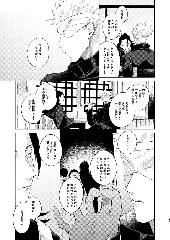 初恋の名前 - Page 41