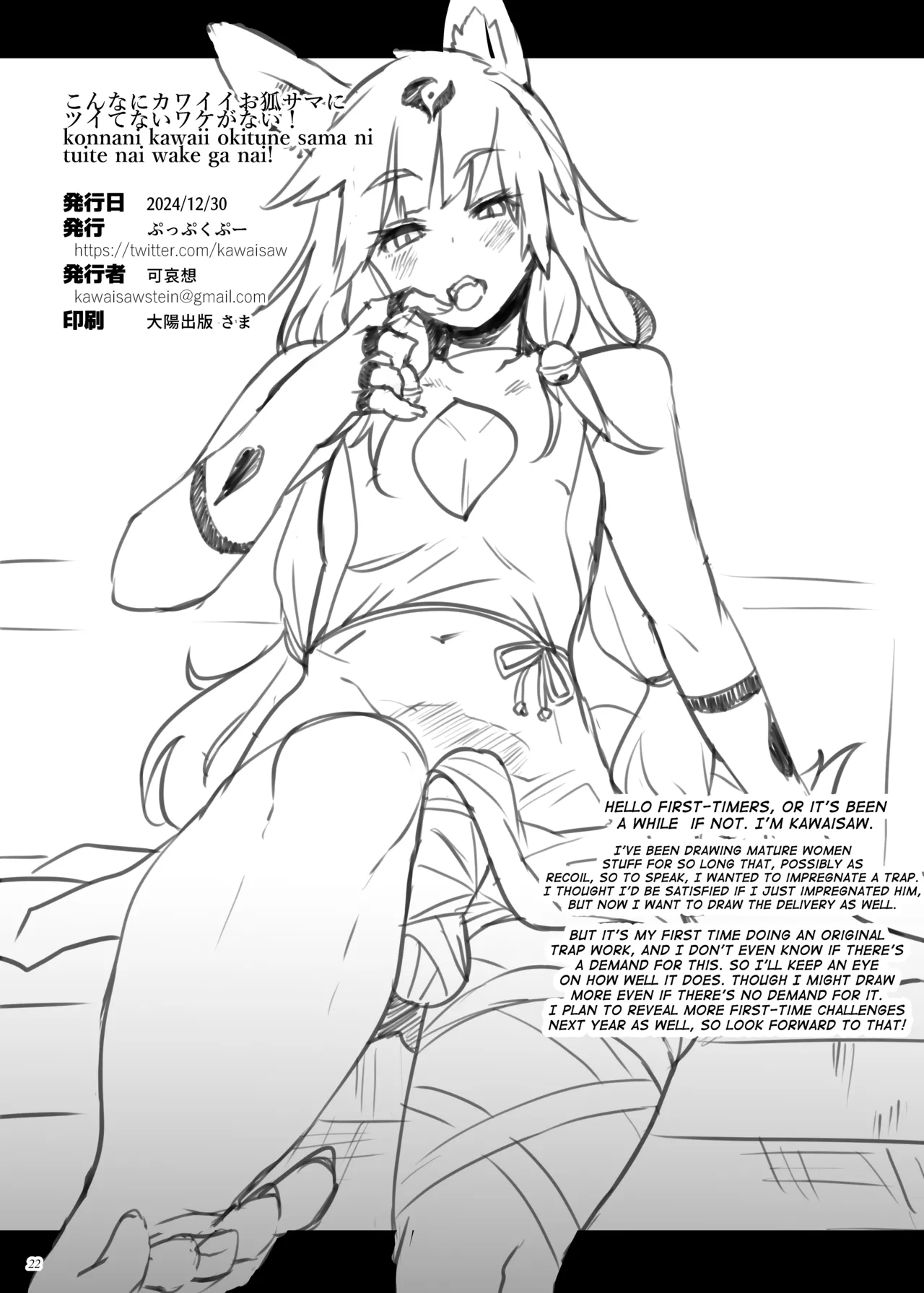 Konna ni Kawaii Okitsune-sama ni Tsuite Nai Wake ga Nai! page 21 original parody - fox boy pregnant hentai manga - read online free