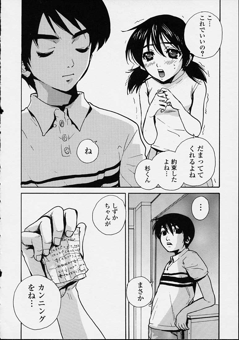 Hoshuu Jugyou. - Page 38
