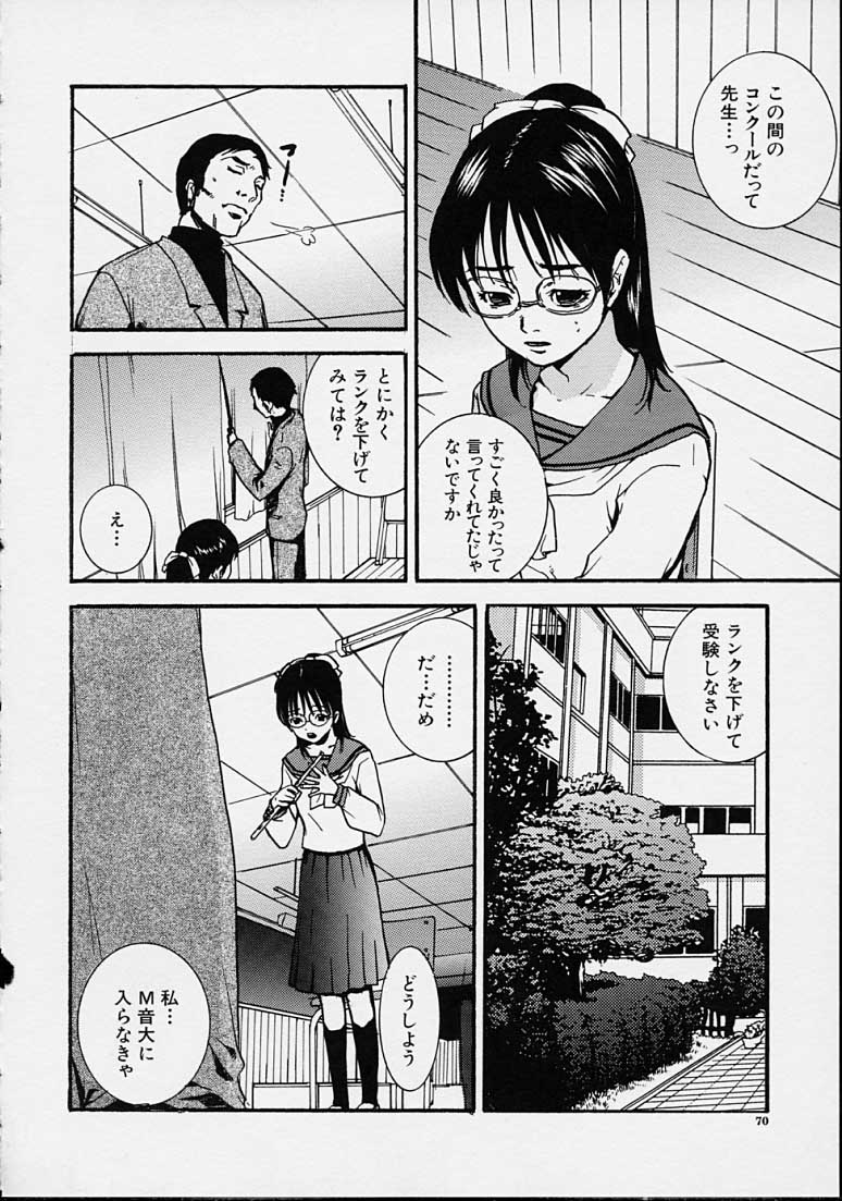Hoshuu Jugyou. - Page 70