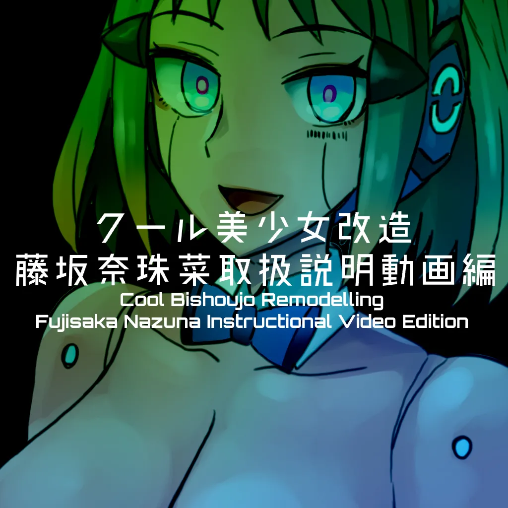 Cool Bishoujo Remodeling Ch1-34 - Page 229