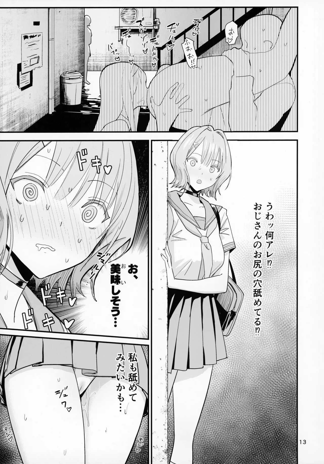 Page 11 of (C105) [Kokusan JK (Velzhe)] FREE RIMJOBS 2