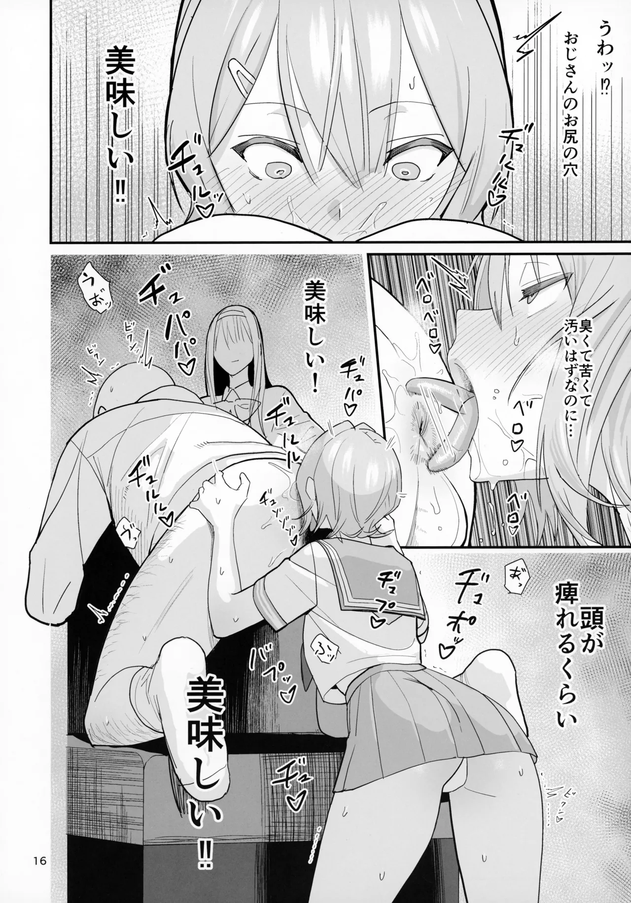 Page 14 of (C105) [Kokusan JK (Velzhe)] FREE RIMJOBS 2