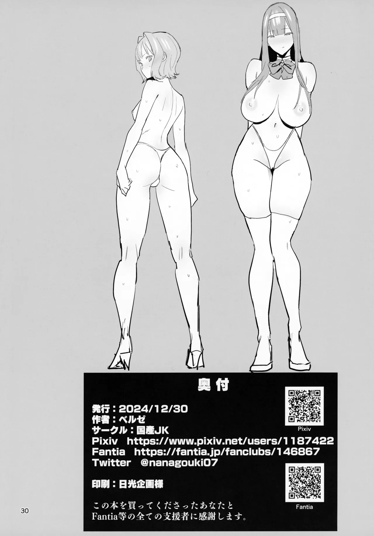 FREE RIMJOBS 2 - Page 28