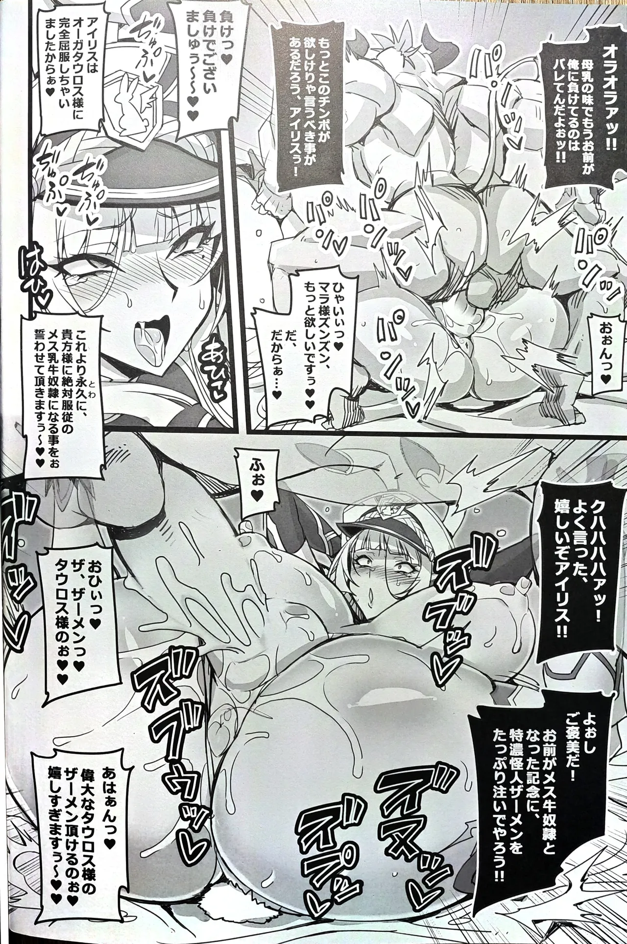 Silver Rabbit Iris VS Ushikaijin Sakunyuu Mesu Ushika Sennou Hen page 11 original parody - big breasts multi-work series hentai manga - read online free