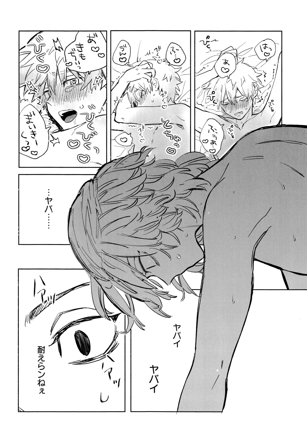 MY DARLING WAKE ME UP! - Page 30