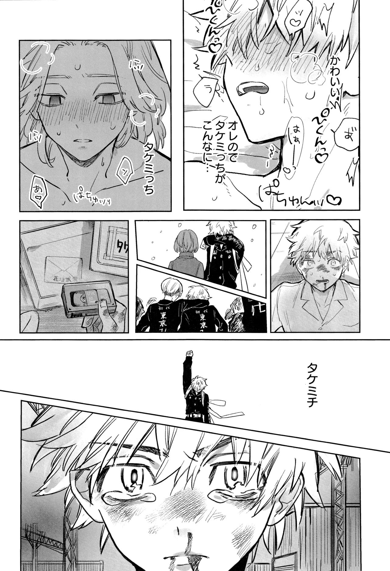 MY DARLING WAKE ME UP! page 36 featuring manjiro sano tokyo revengers parody - anal males only hentai manga - read online free