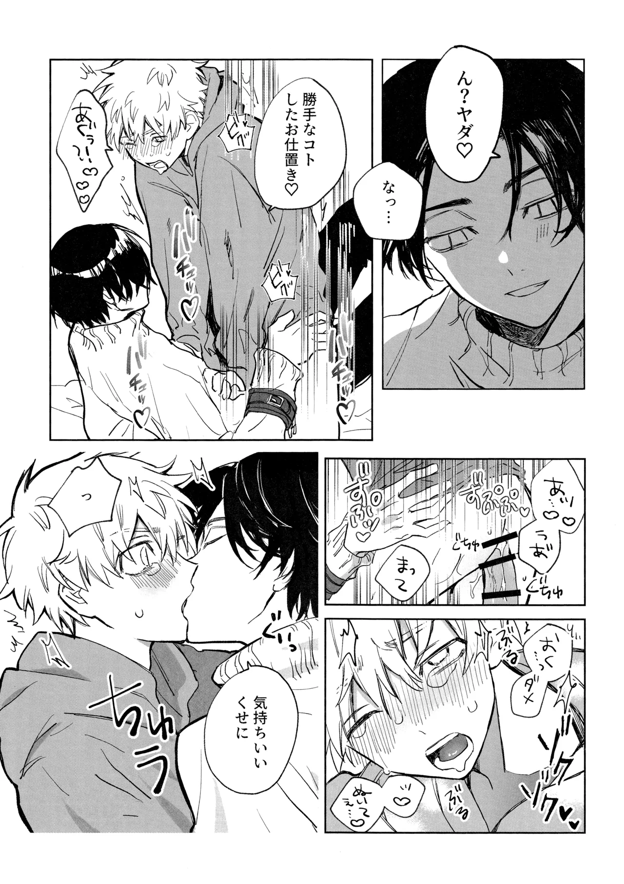MY DARLING WAKE ME UP! - Page 58