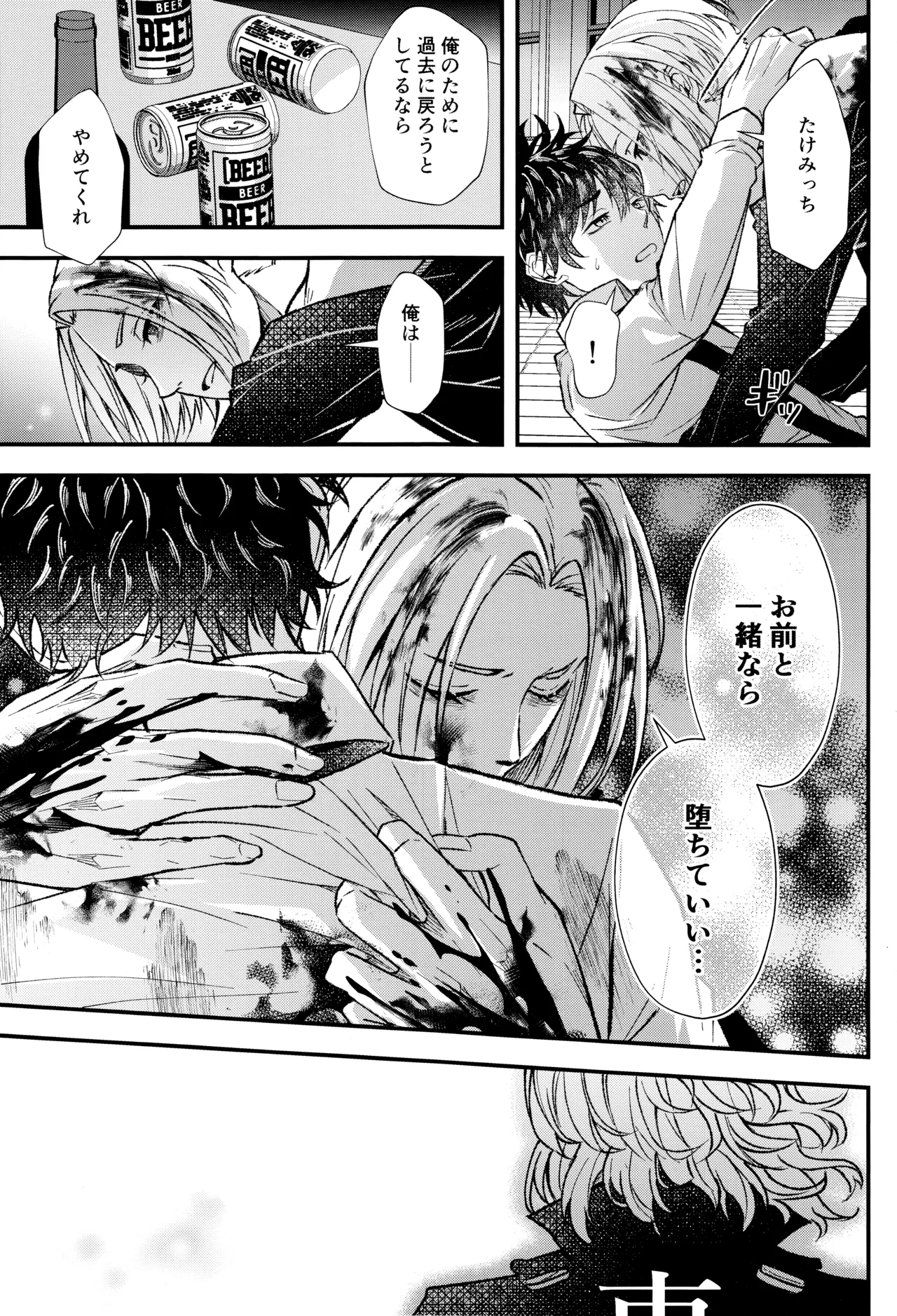 digress leap page 20 featuring manjiro sano tokyo revengers parody - anal males only hentai manga - read online free