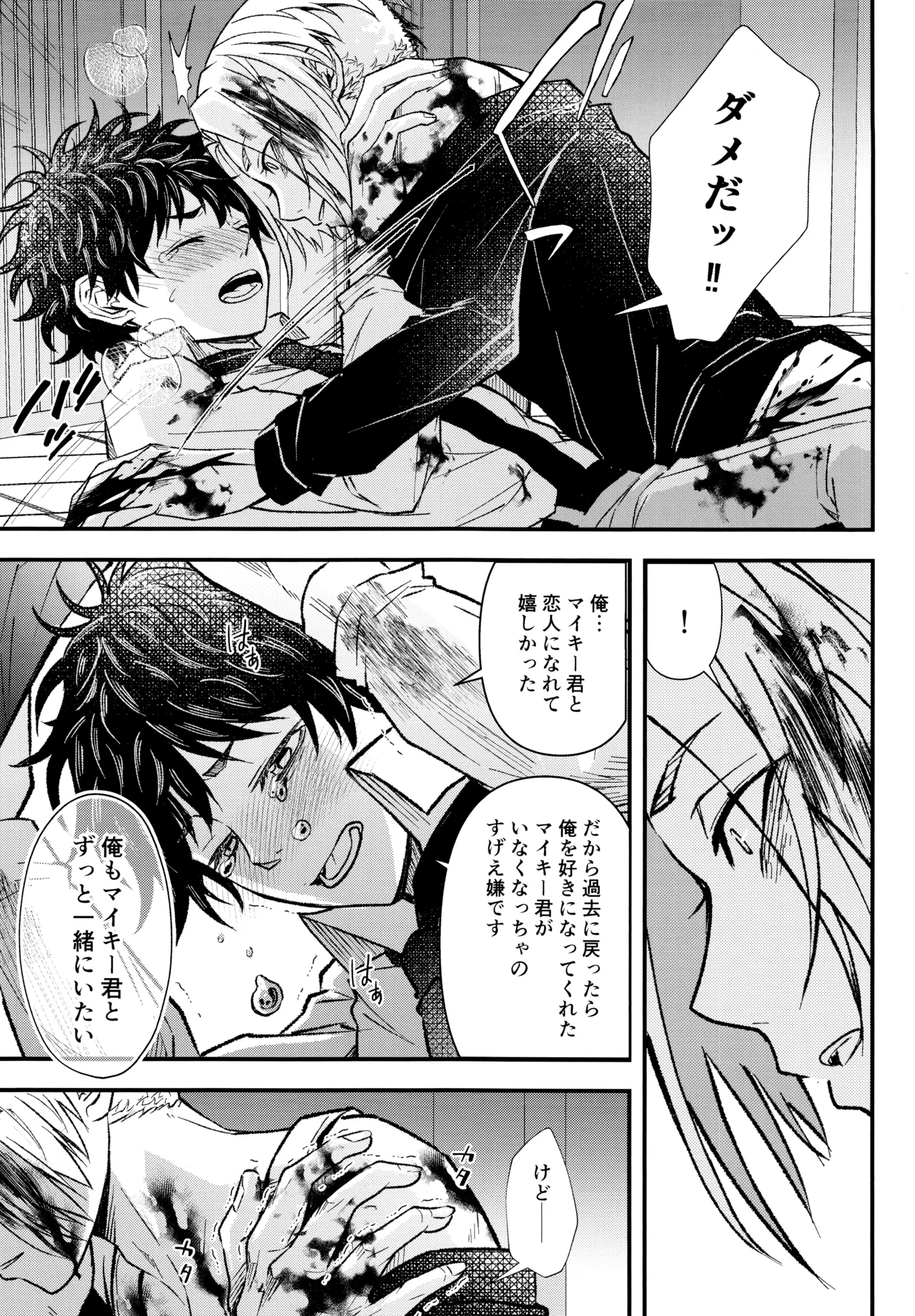 digress leap page 22 featuring manjiro sano tokyo revengers parody - anal males only hentai manga - read online free