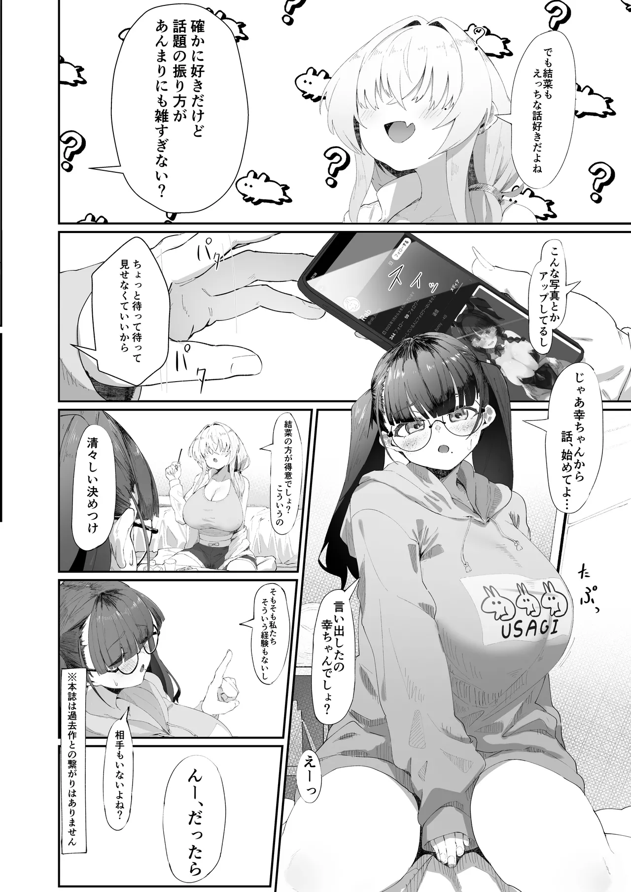 Page 3 of [Yotsuba no Suisou (FoN)] Koko de no Ohanashi wa Subete Mousou desu!! Jimi Kyonyuu Megane-chan to Mekakure Kyonyuu Gal-chan Futari no Yoru no Mousou Waidan [Digital]