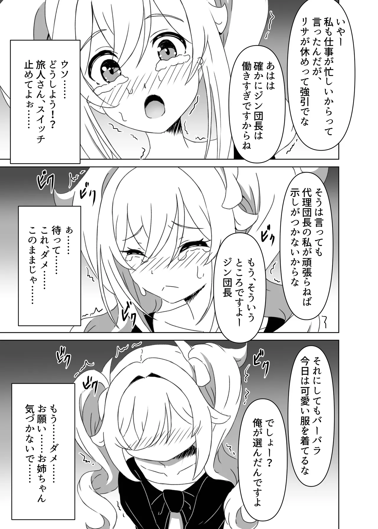 Ore dake ga Shitteru Kimi no Hyoujou 3 - Page 19