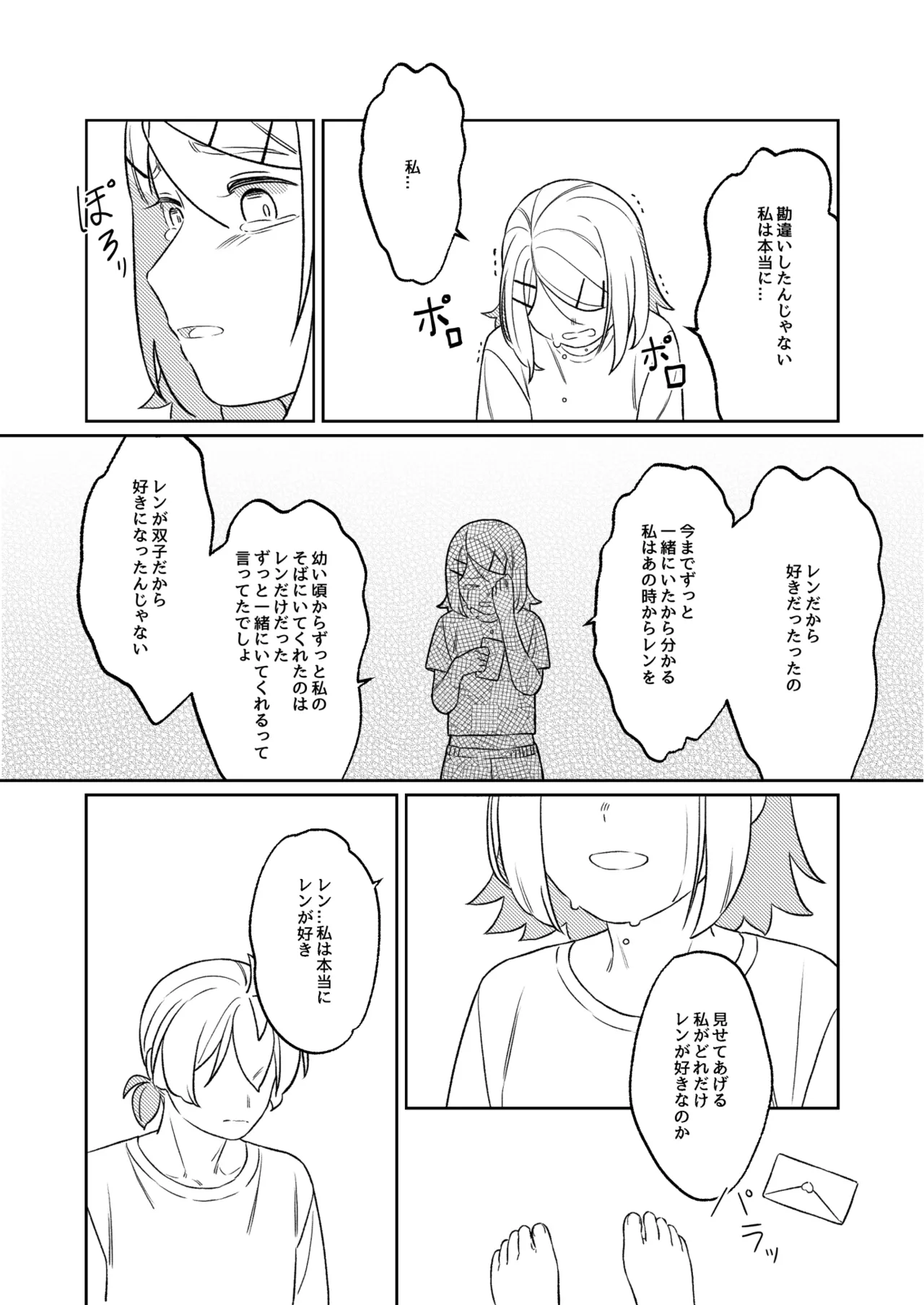 KAGAMINE WEDDING PROJECT. 1 - Page 23