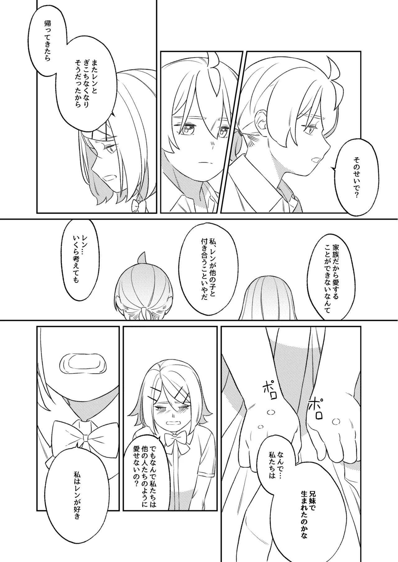 KAGAMINE WEDDING PROJECT. 1 page 46 featuring len kagamine vocaloid parody - twins handjob hentai manga - read online free