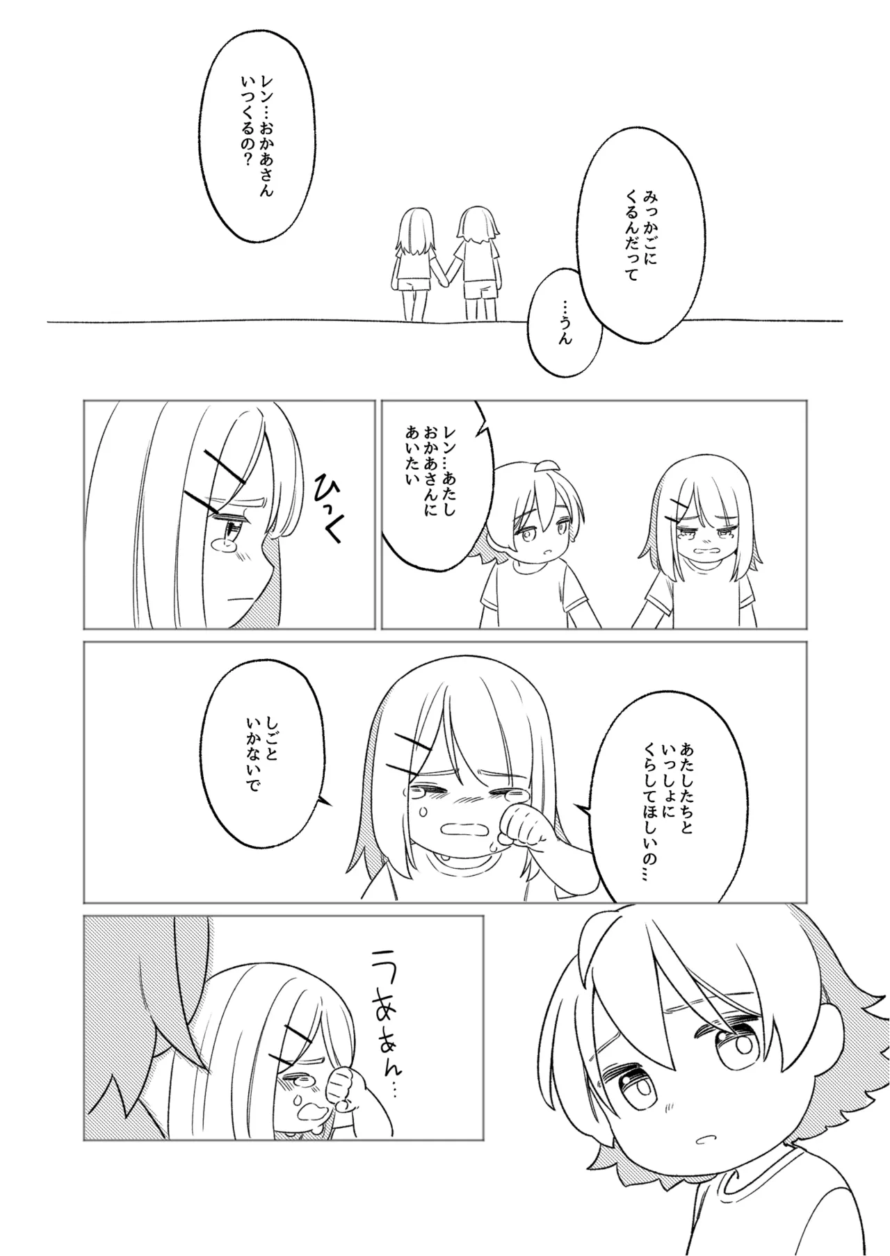 KAGAMINE WEDDING PROJECT. 1 - Page 6