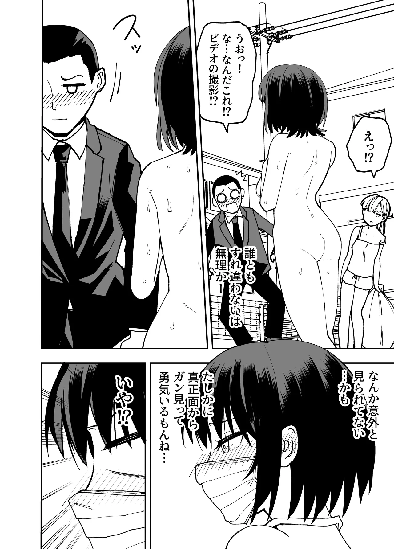 Seifuku ga jiyuu sugiru shingakkou - Page 16