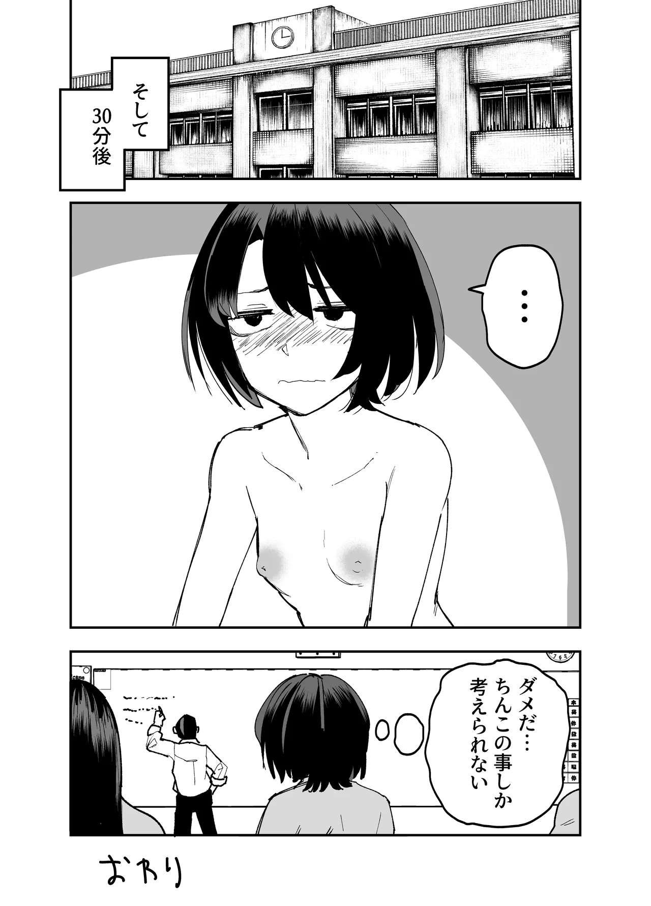 Seifuku ga jiyuu sugiru shingakkou - Page 27