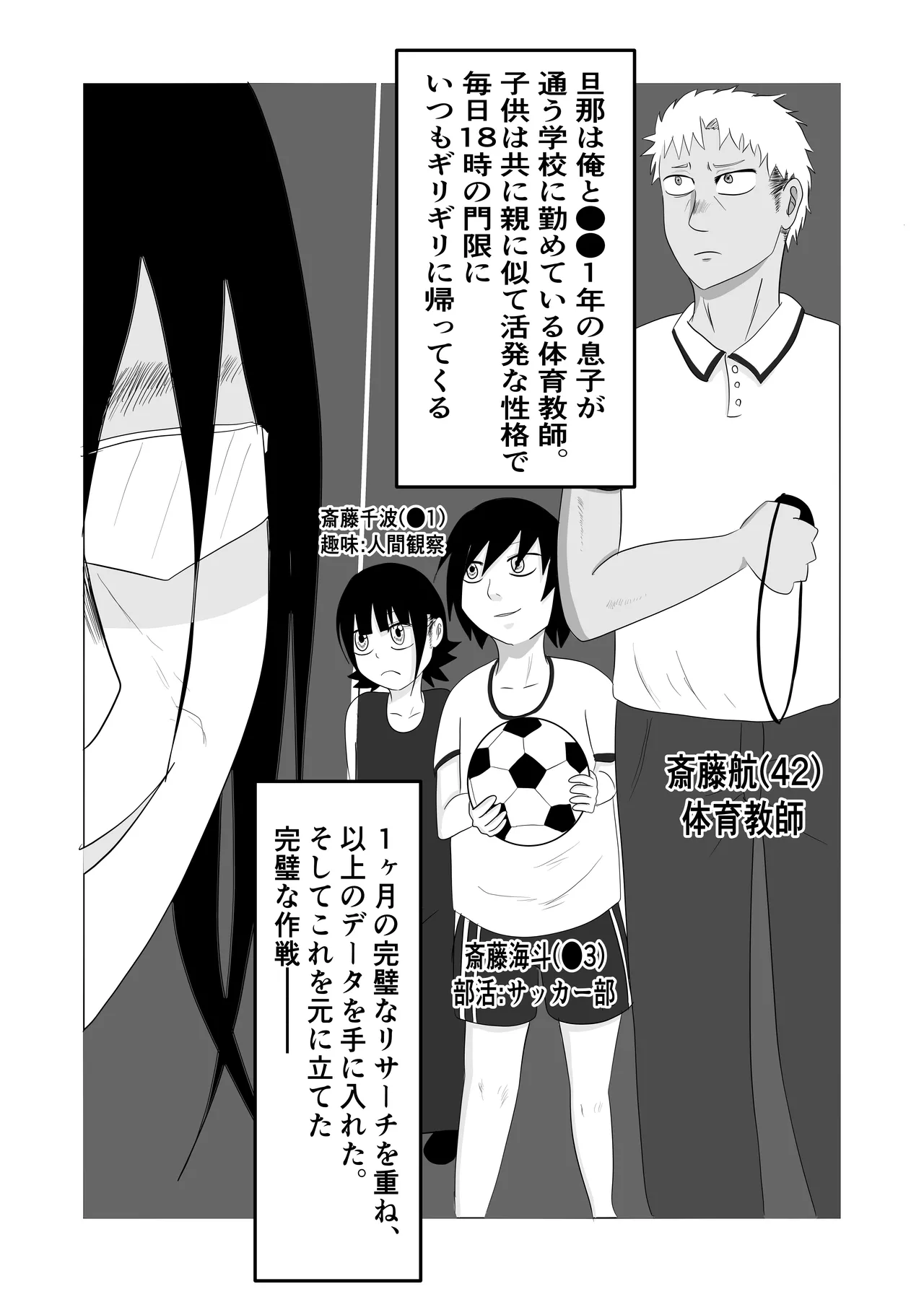 Page 10 of [Souka Dadasu] Hata Touban no Onna ~InCha Otoko no Moto BariCaree Tsuma Netori Keikaku~