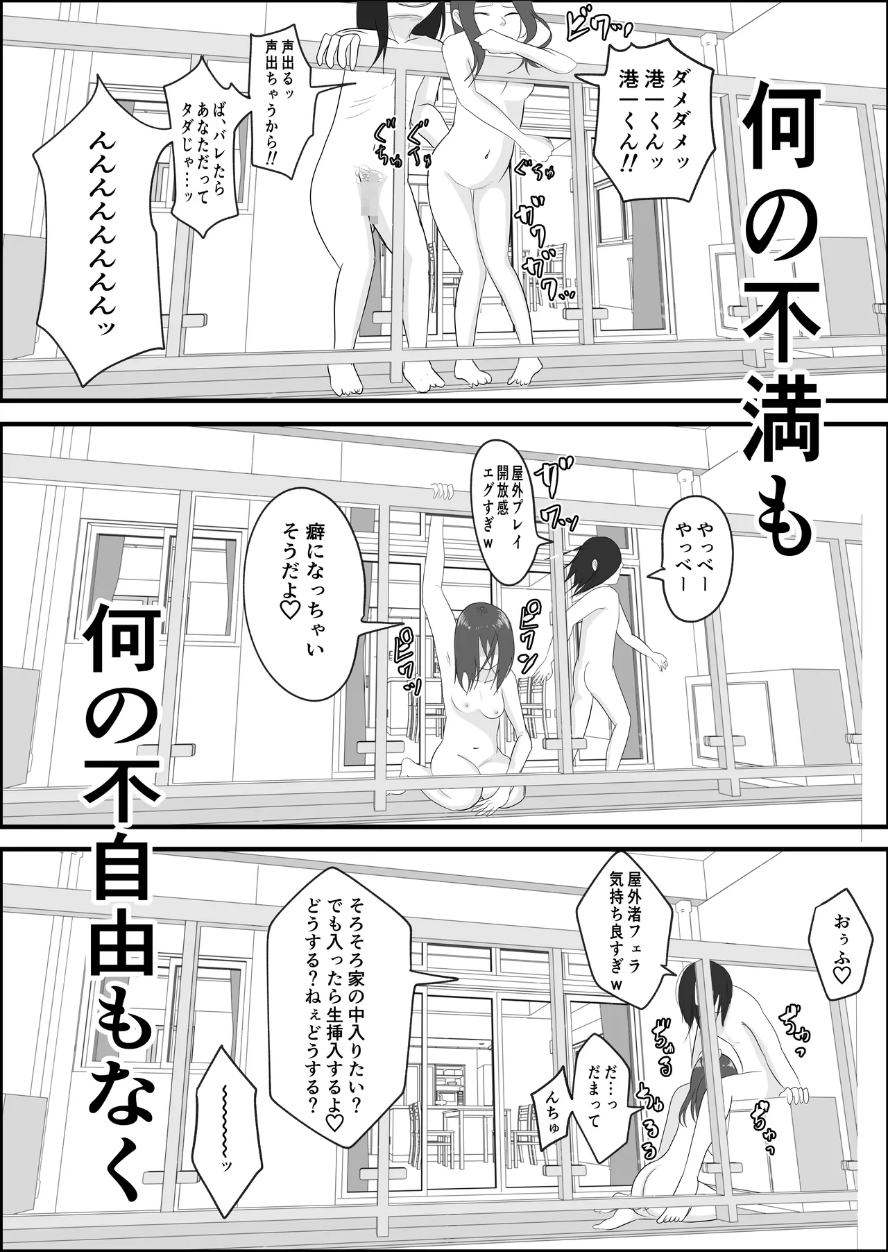 Hata Touban no Onna - Page 101