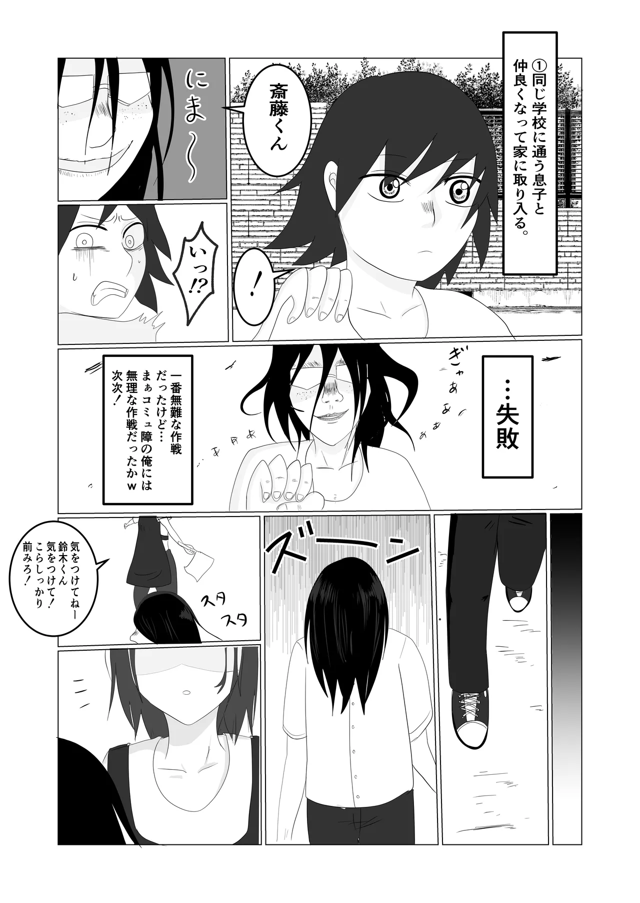 Page 11 of [Souka Dadasu] Hata Touban no Onna ~InCha Otoko no Moto BariCaree Tsuma Netori Keikaku~