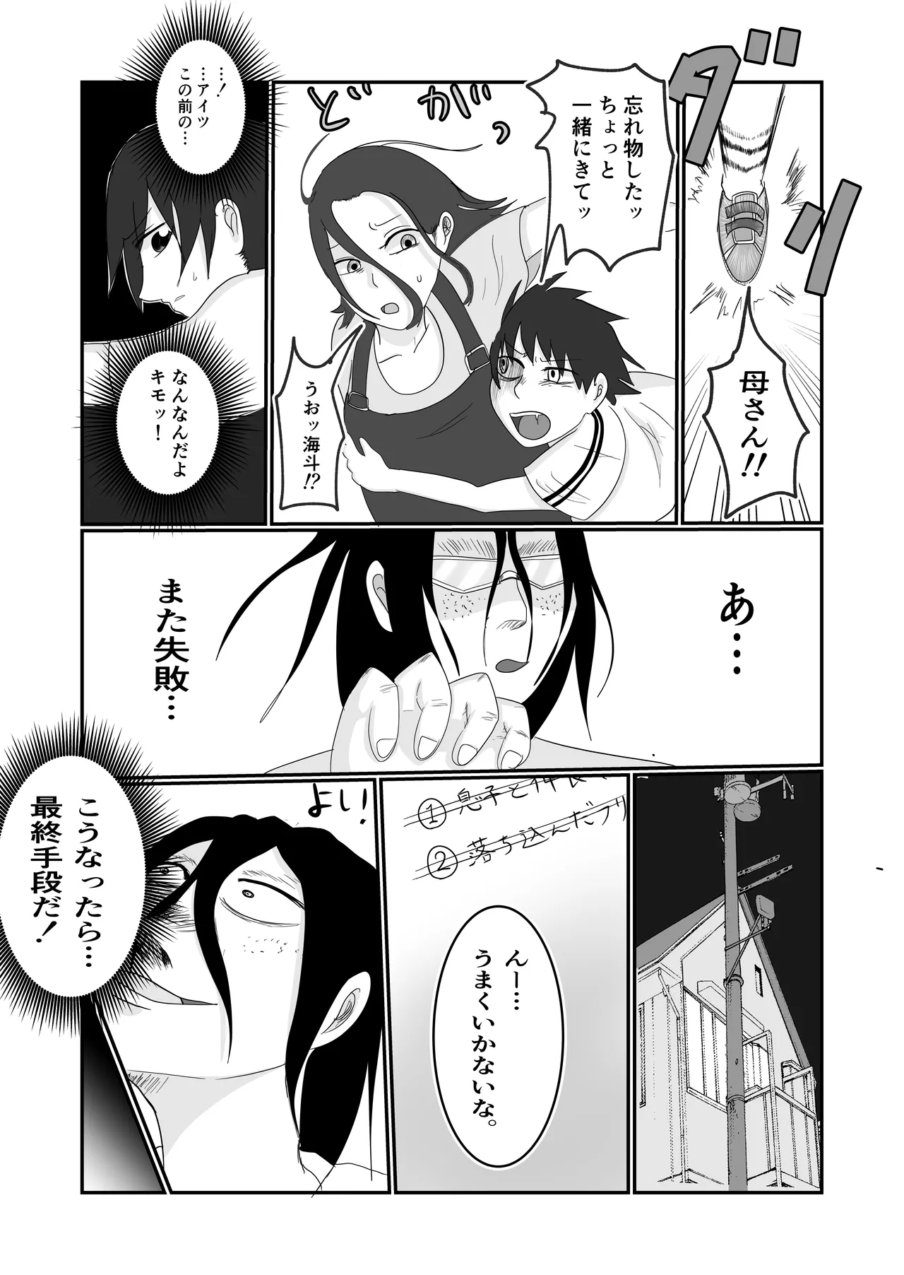 Hata Touban no Onna - Page 13