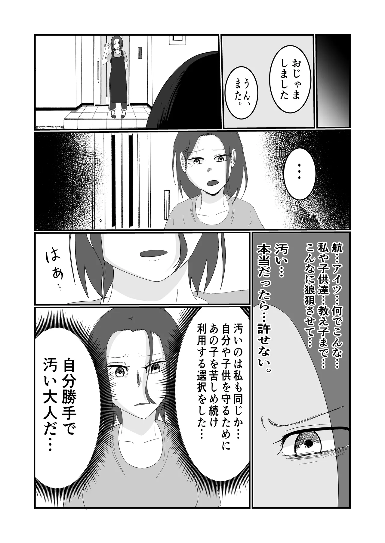 Hata Touban no Onna - Page 17