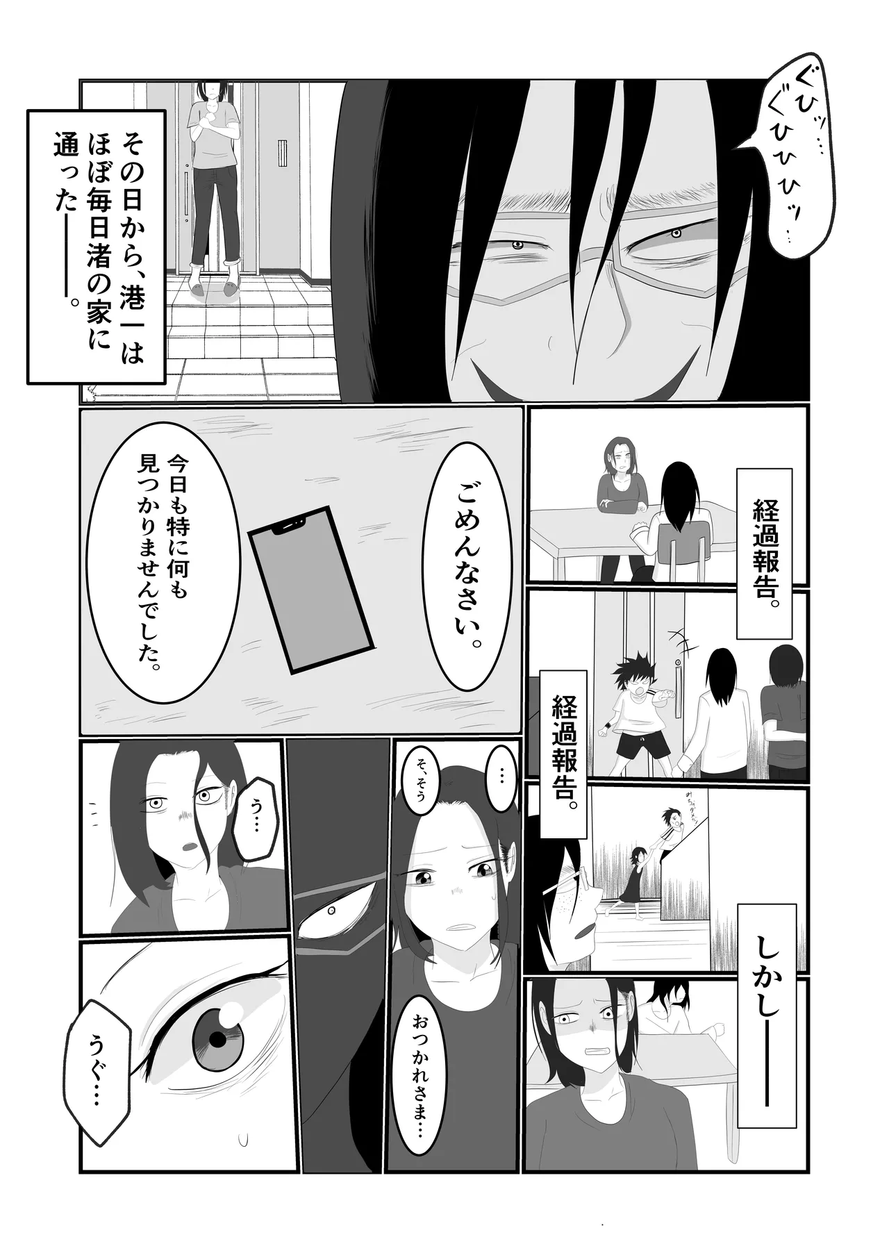 Page 18 of [Souka Dadasu] Hata Touban no Onna ~InCha Otoko no Moto BariCaree Tsuma Netori Keikaku~